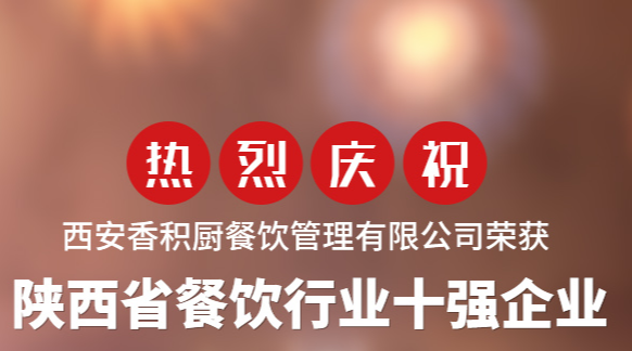 陕西餐厅承包公司地址